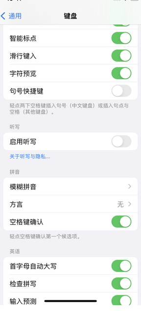 锦屏苹果14维修店分享iPhone14如何快速打字