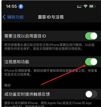 锦屏苹果14维修网点分享iPhone14注视感知功能有什么用 