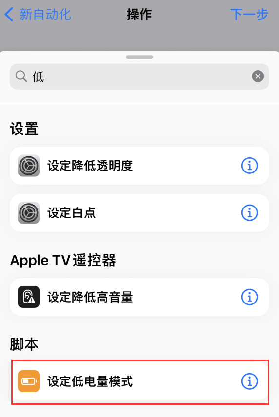 锦屏苹果手机维修分享iOS 16 小技巧：让 iPhone 自动开启“低电量模式 