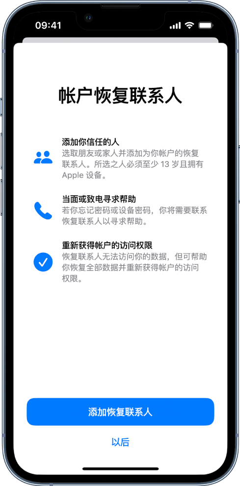 锦屏苹果14维修分享iPhone 14 系列等机型中保护Apple ID 账户安全 