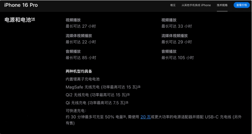 锦屏苹果手机维修分享iPhone 16 / Pro 国行版支持 Qi2 