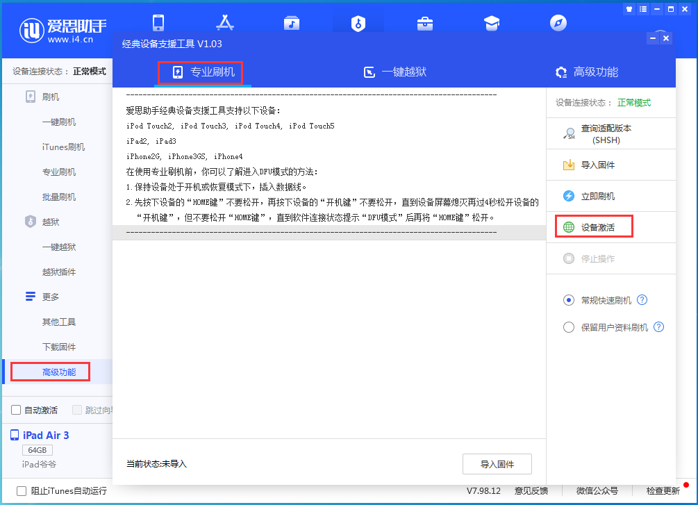 锦屏苹果手机维修分享iOS 13.5.1正式版_iOS 13.5.1正式版一键刷机教程 