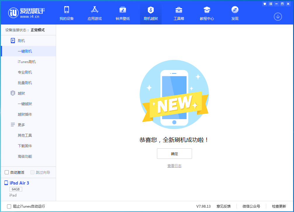 锦屏苹果手机维修分享iOS 13.4.1正式版_iOS 13.4.1正式版一键刷机教程 