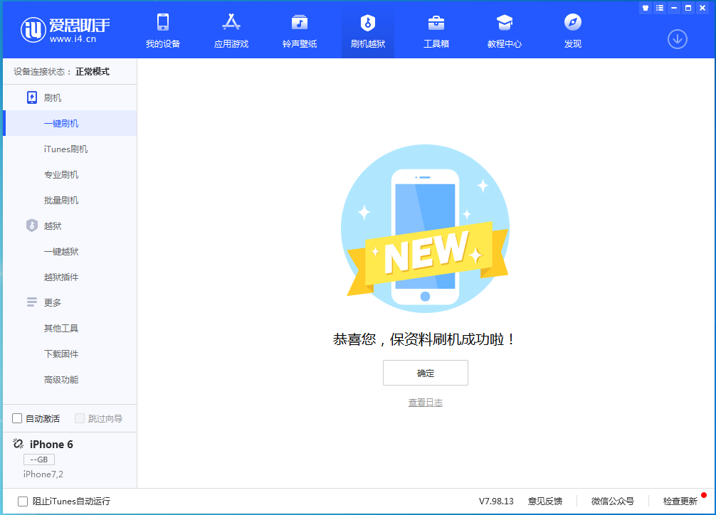 锦屏苹果手机维修分享iOS 12.4.6正式版_iOS 12.4.6 正式版一键刷机教程 